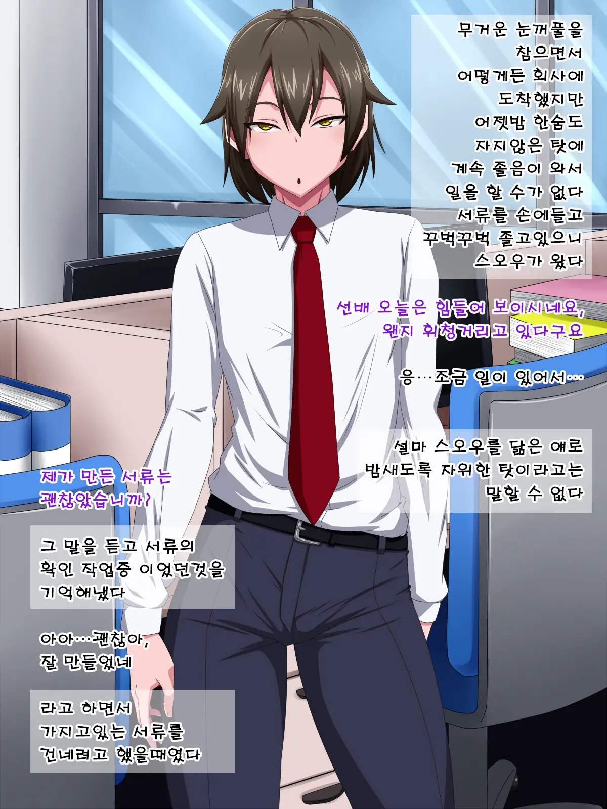 Kaisha No Kawaii Kouhai (♂) O Hametakute Shouganai!
